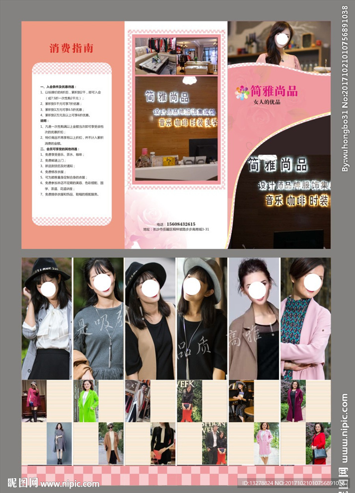 服饰三折页