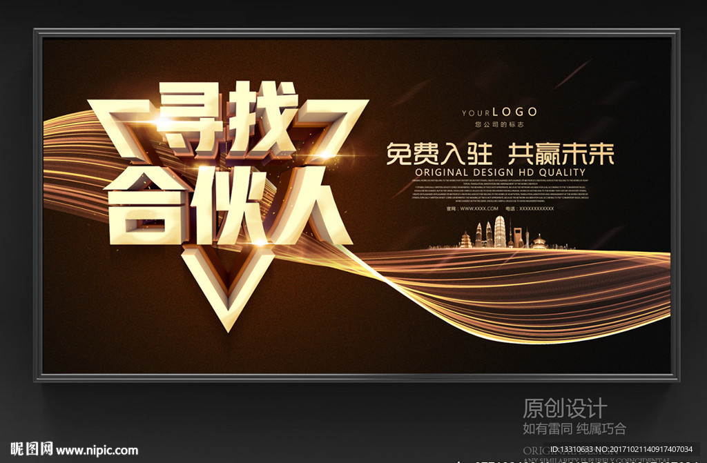 合伙人