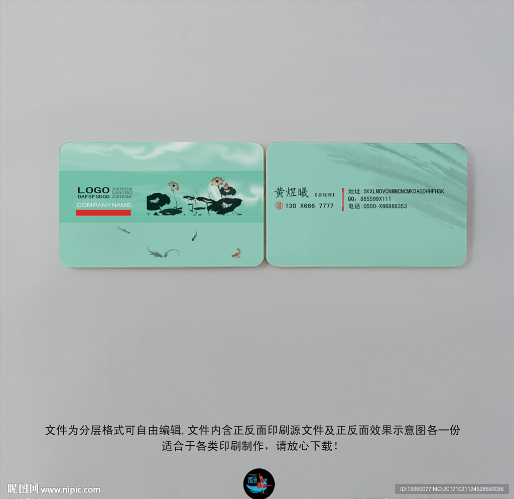荷花名片