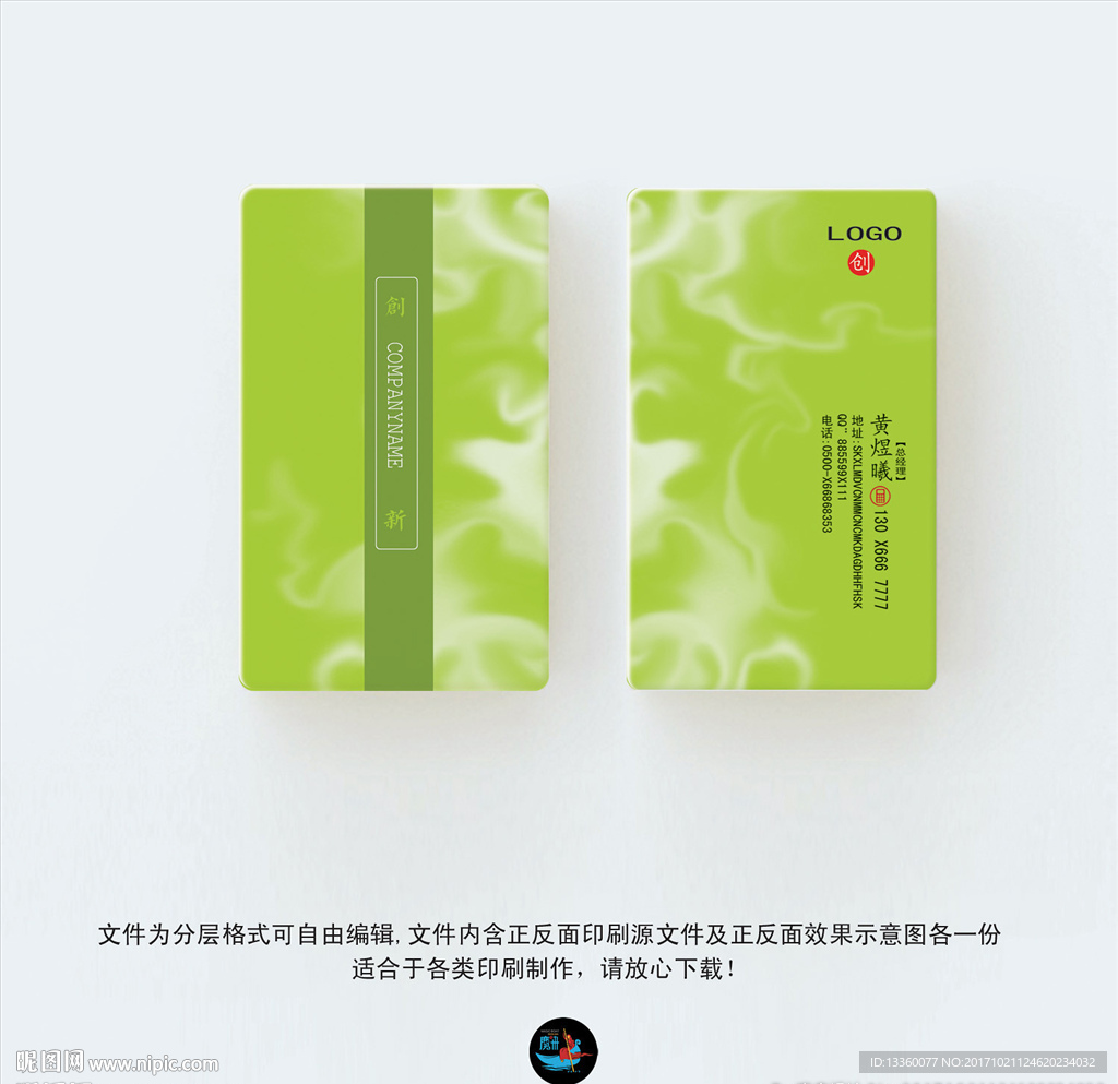 绿色 小清新 名片设计