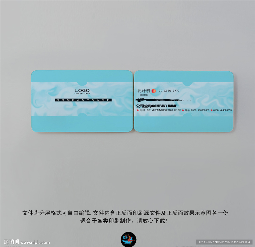 精品蓝色名片