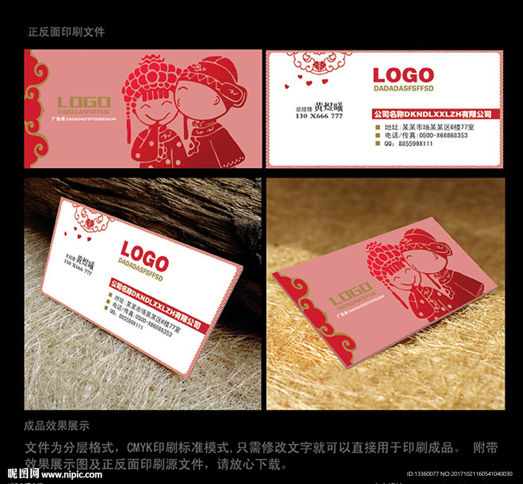 婚庆名片