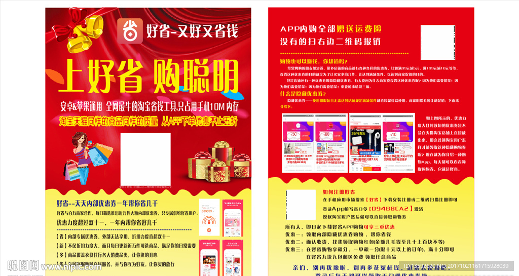 好省宣传单