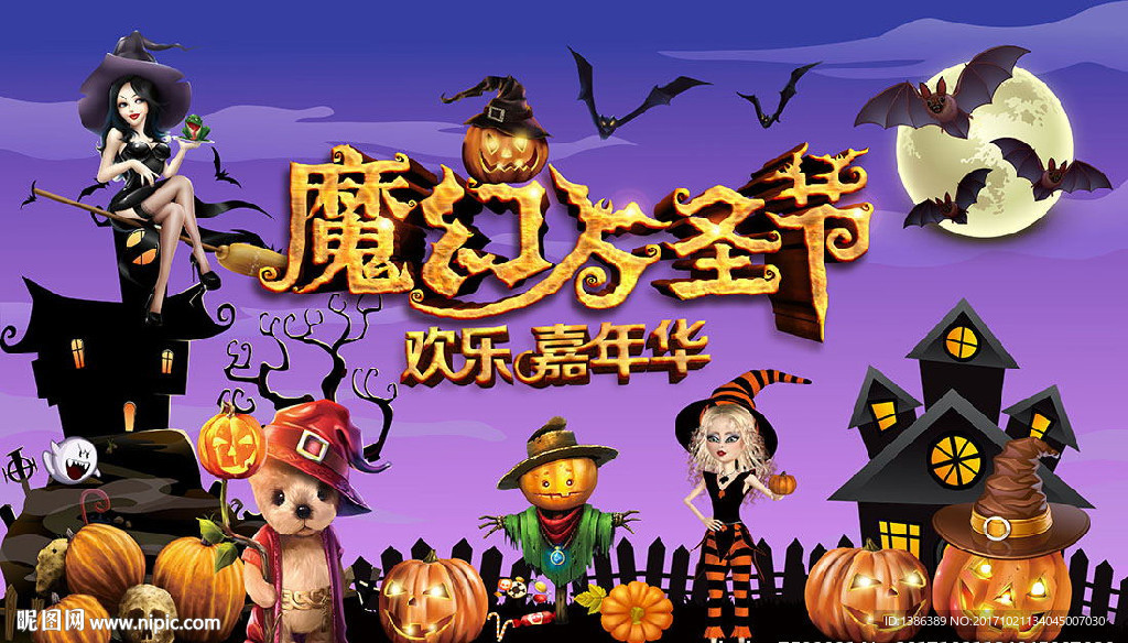 魔幻万圣节高档背景板