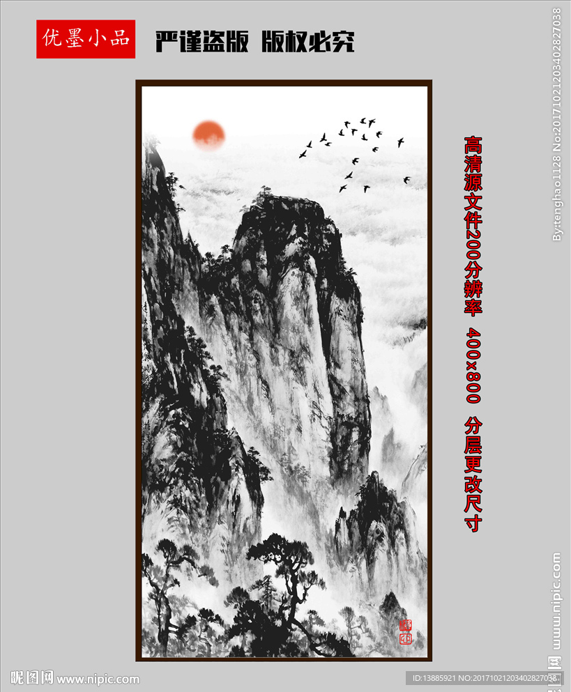 山水小品