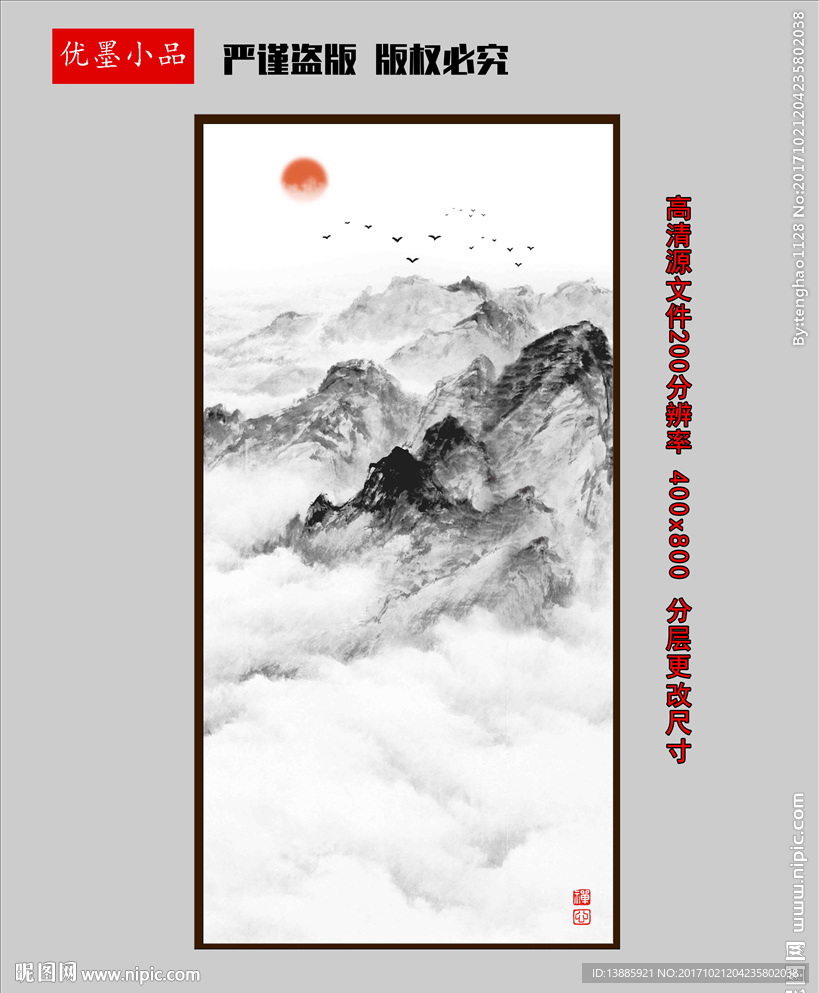 写意山水