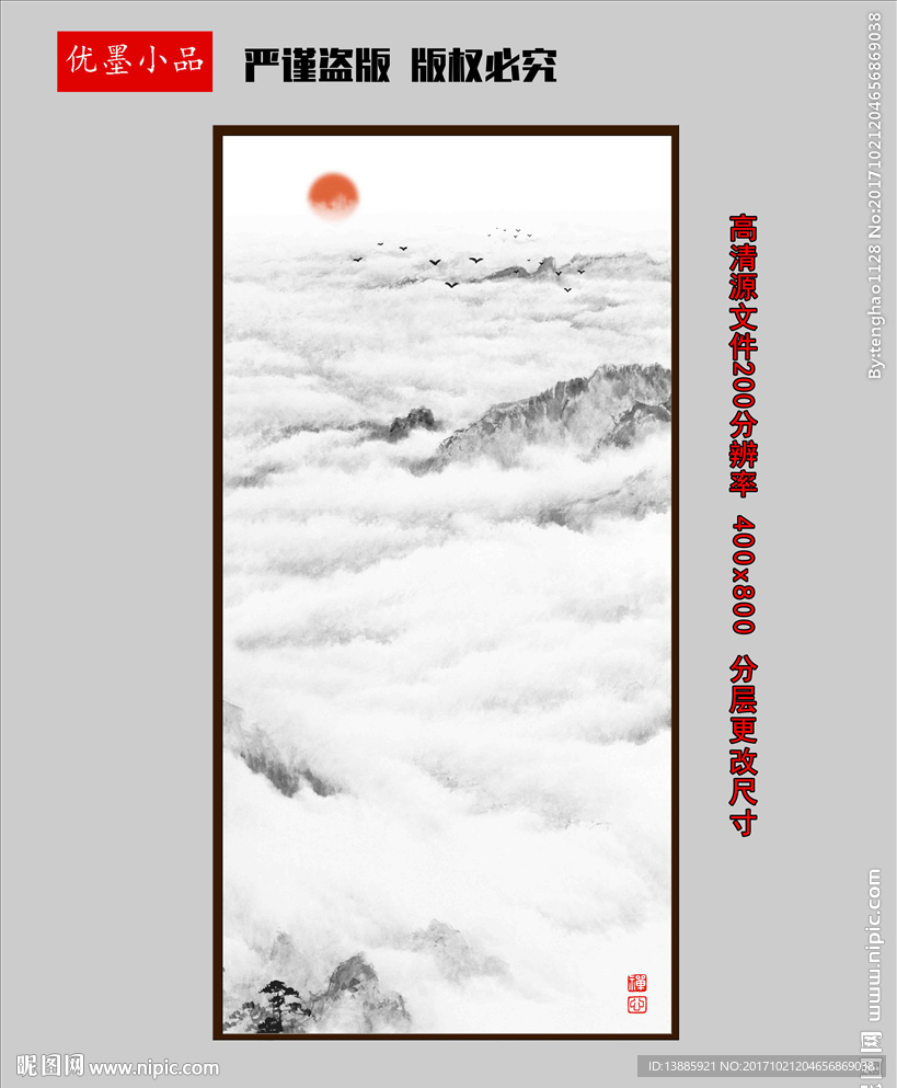 山水