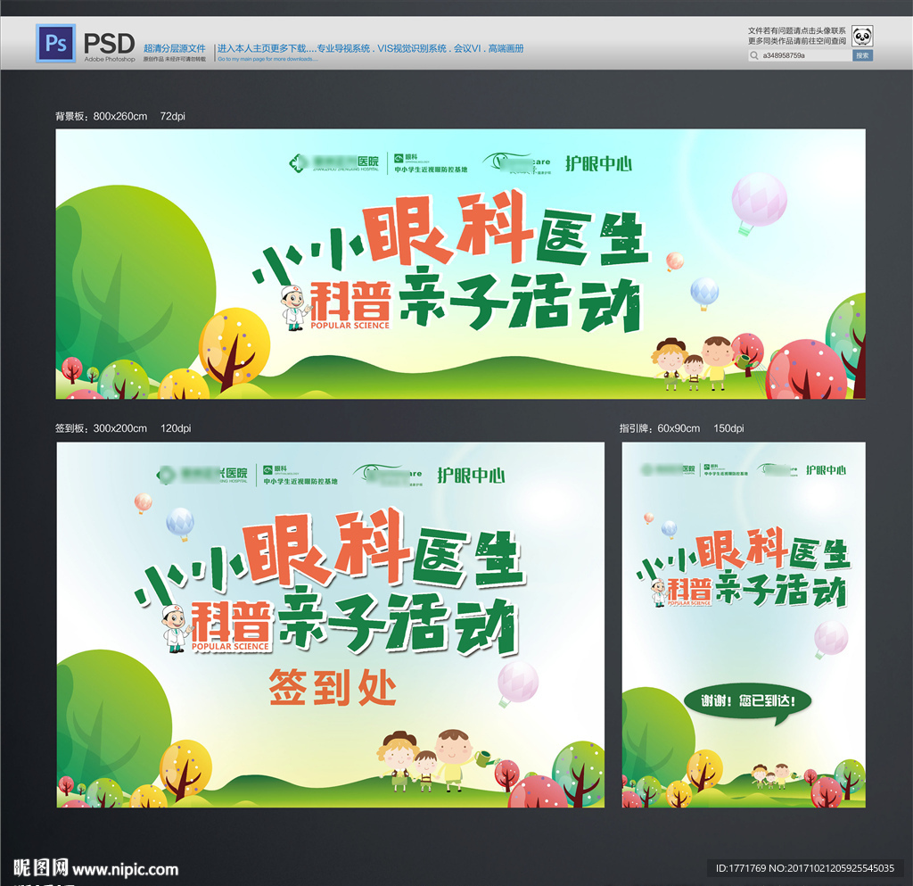 眼科科普 亲子活动