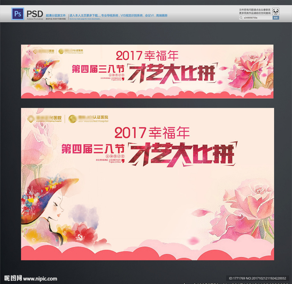 才艺大比拼三八妇女节