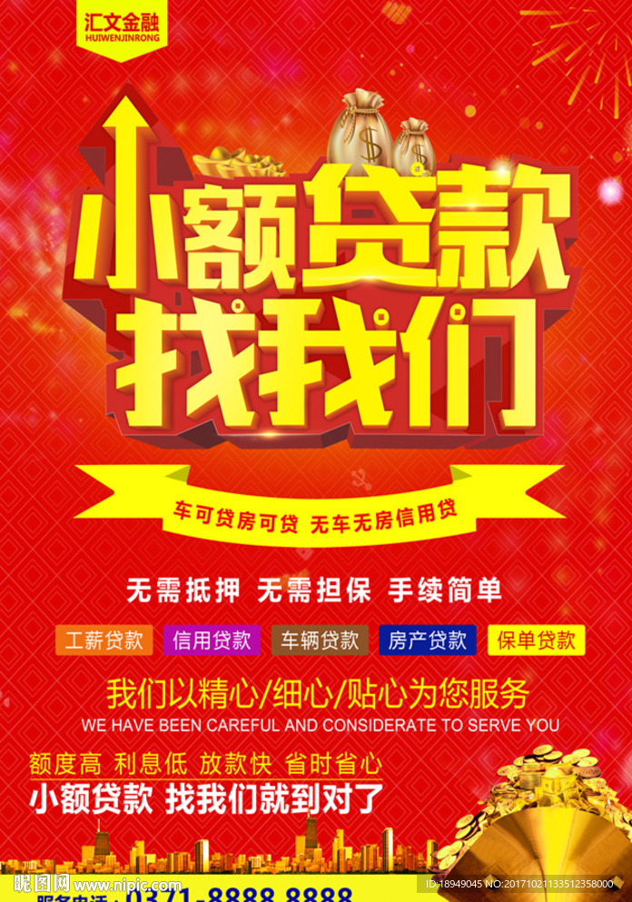 小额贷款找我们