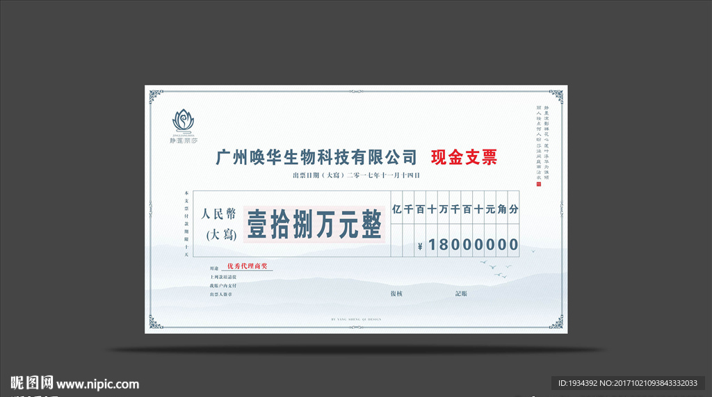 颁奖用现金支票