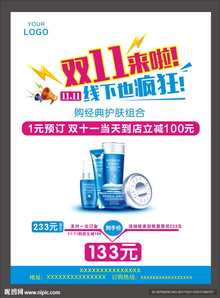 双十一海报