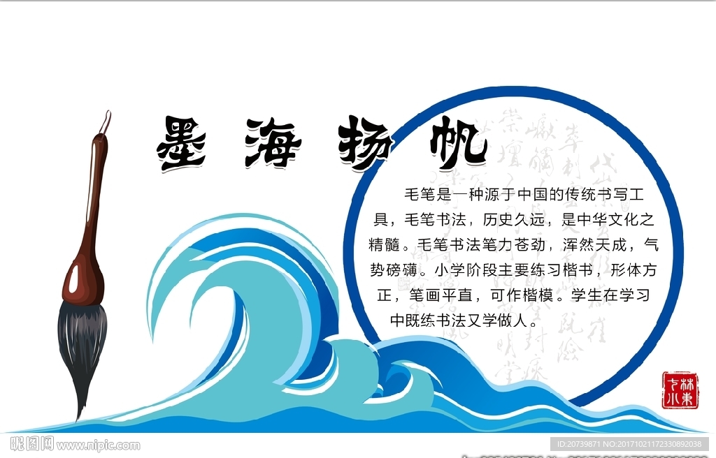 校本课程异形门牌文化展板