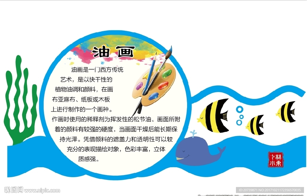 校本课程异形门牌文化展板
