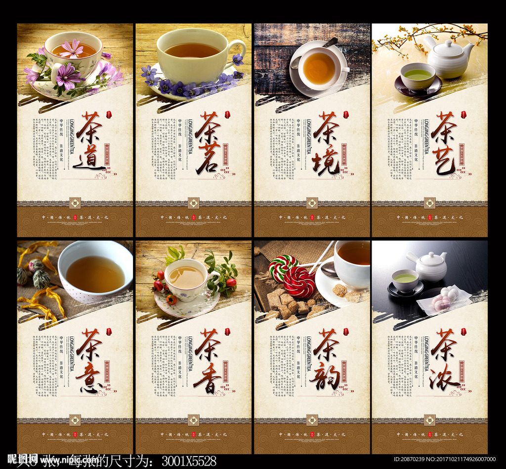 西湖龙井茶