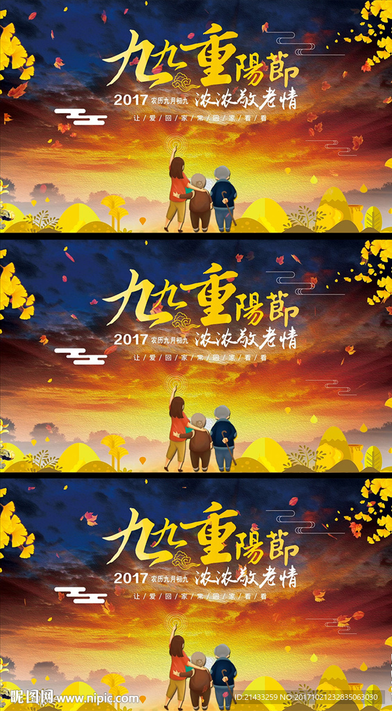 大气稳重重阳节节目舞台背景