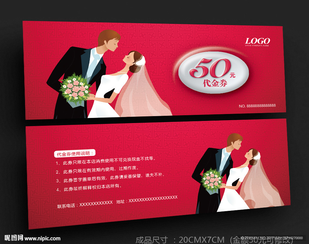 婚庆代金券