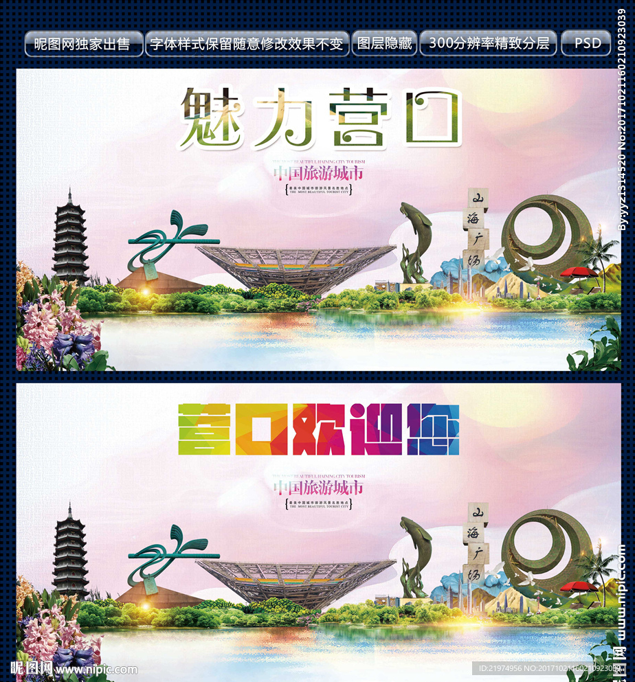营口