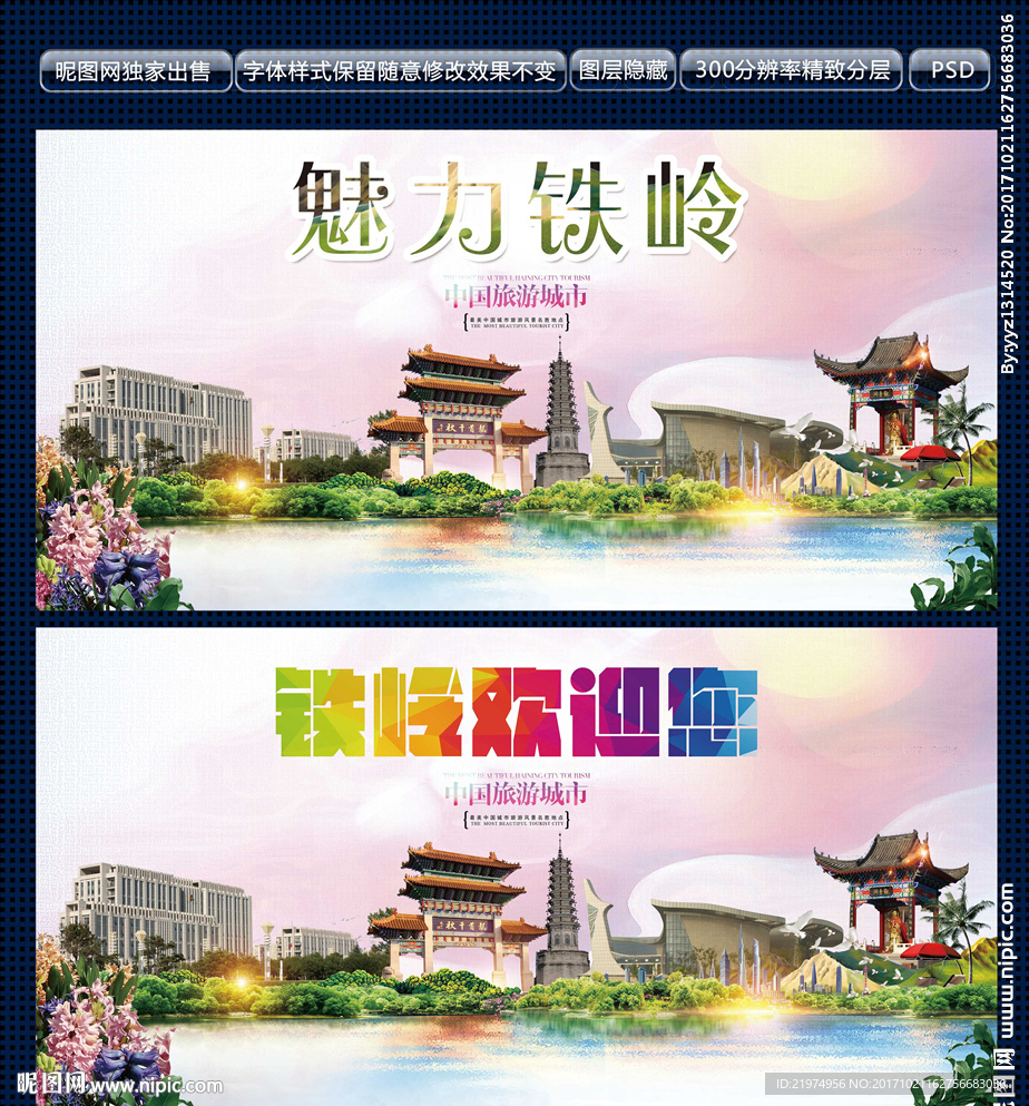 铁岭