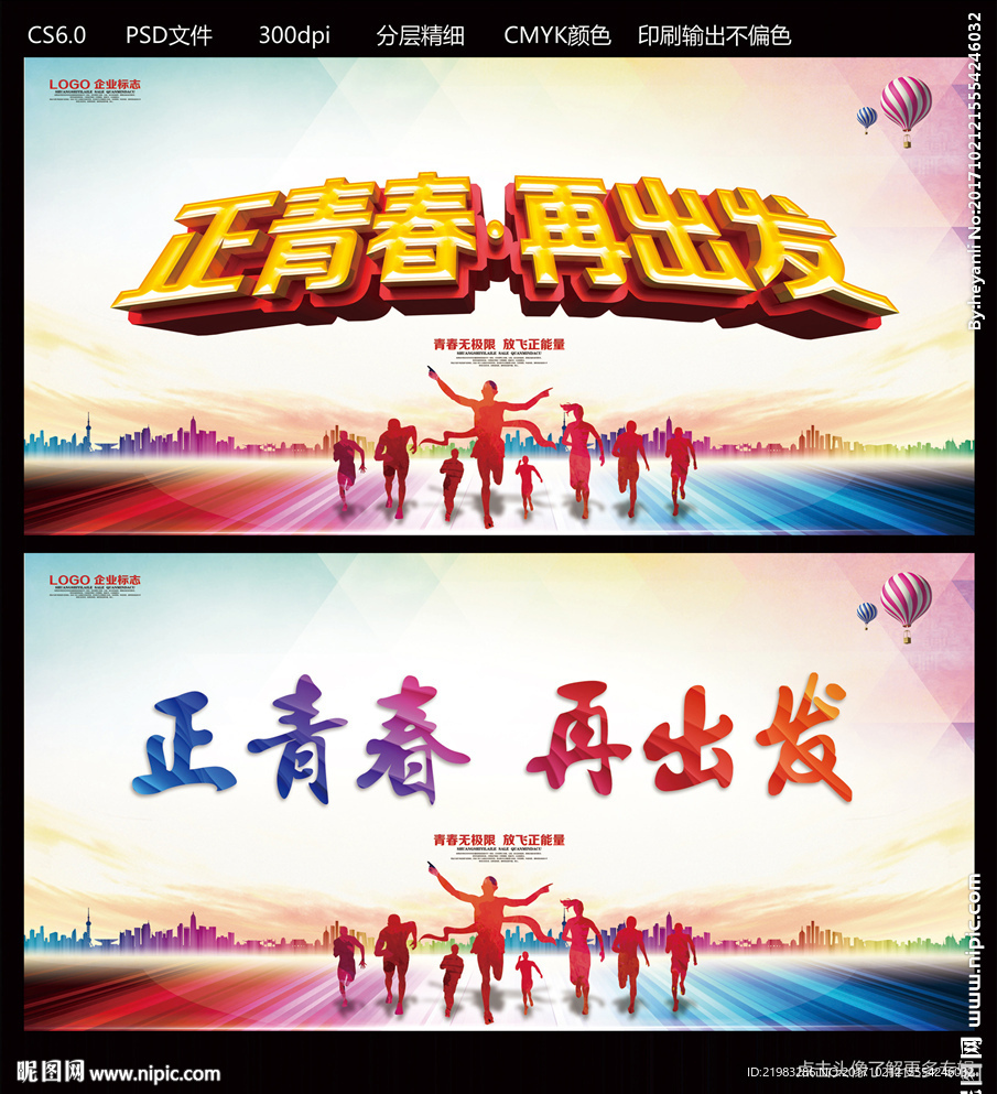 正青春再出发