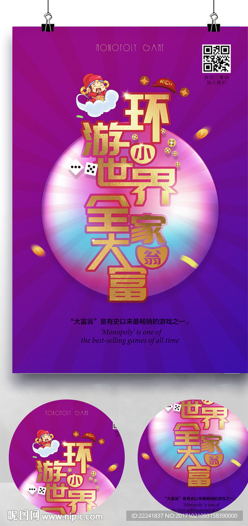 时尚大富翁海报