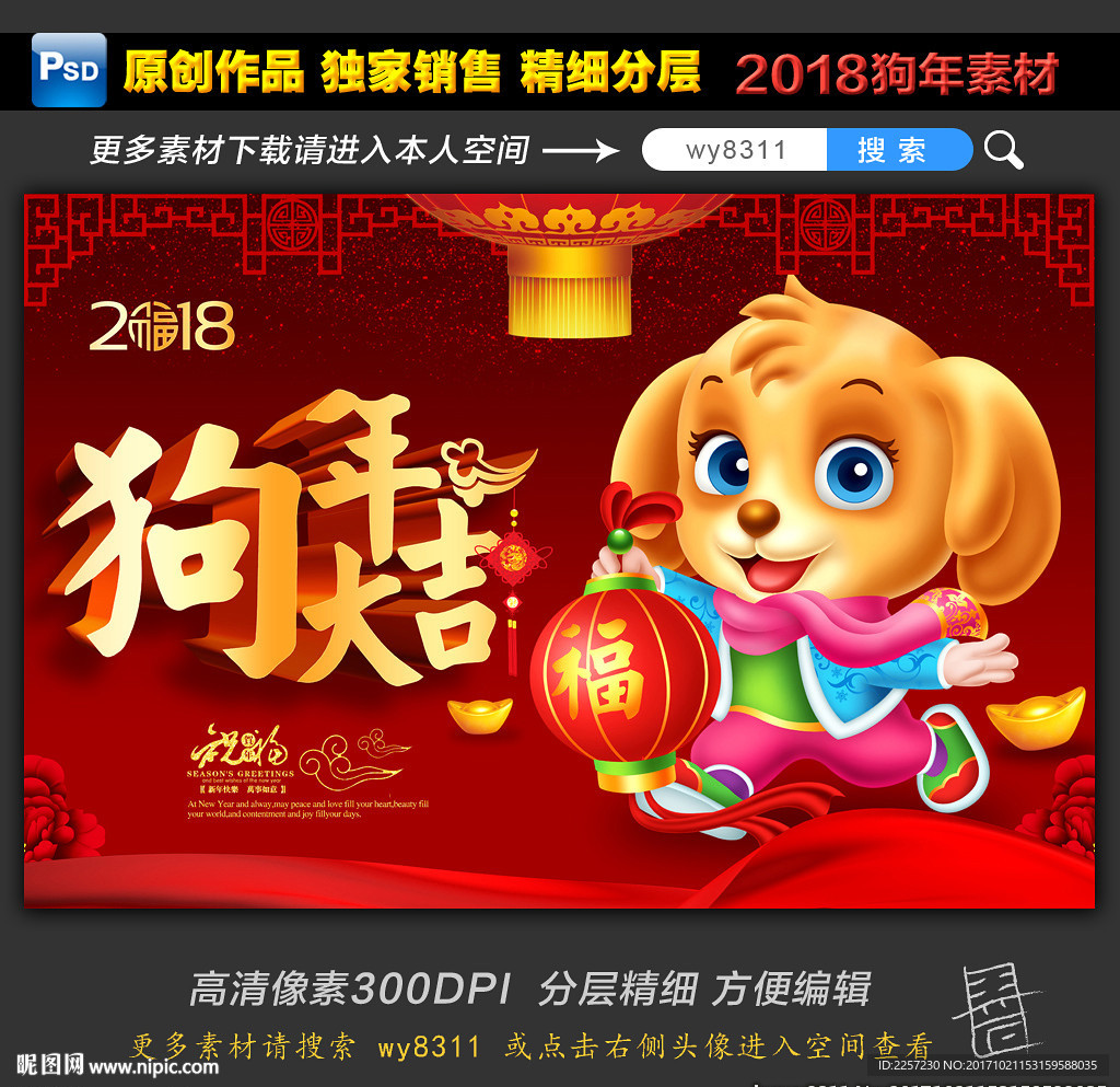 狗年大吉