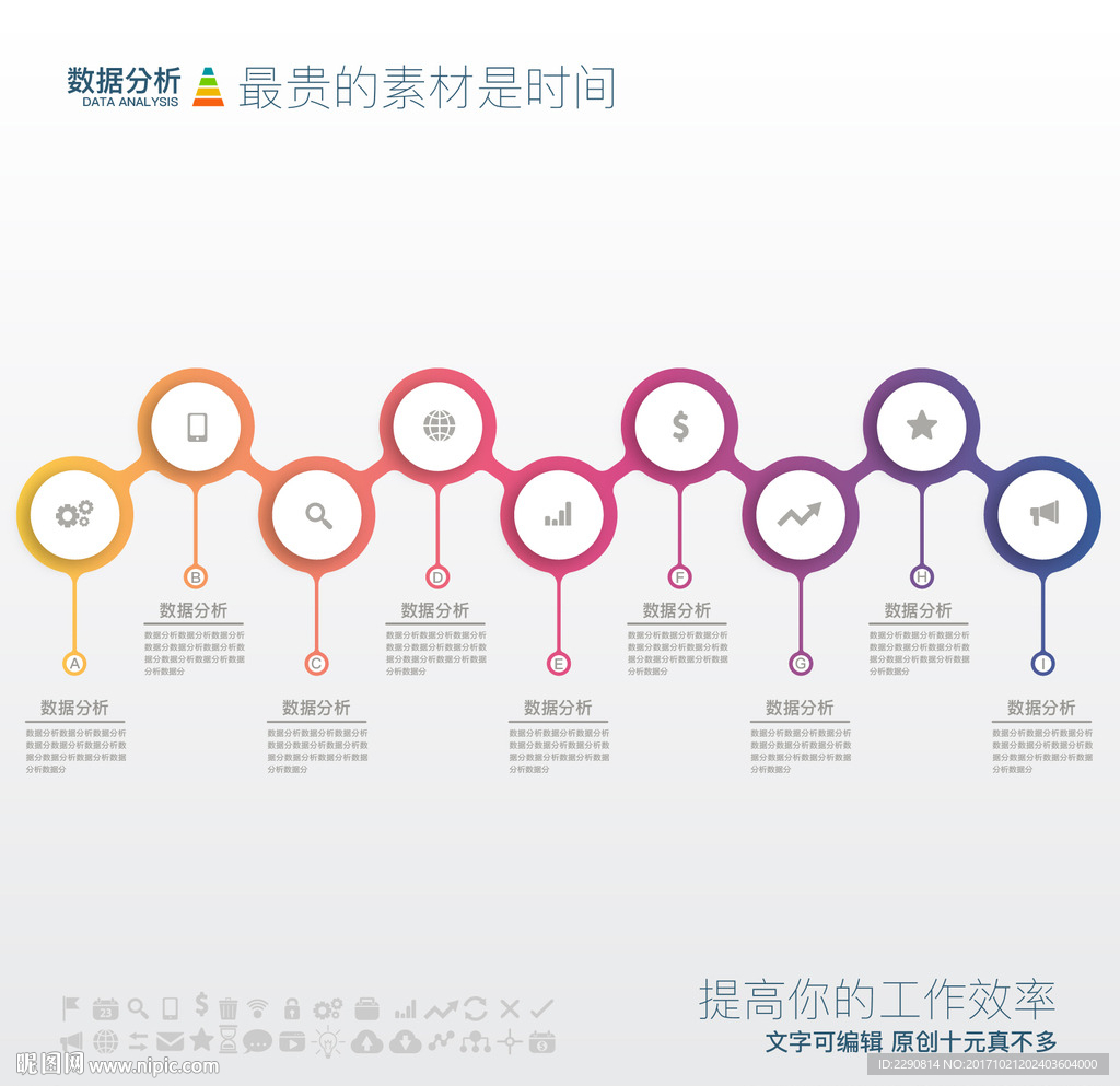 数据分析