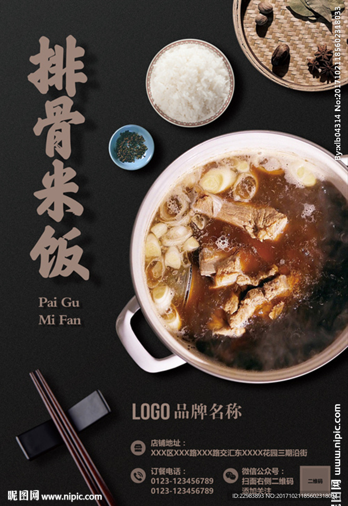 美食海报-排骨米饭