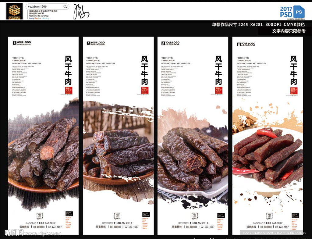 风干牛肉干