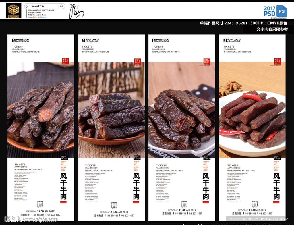 风干牛肉干