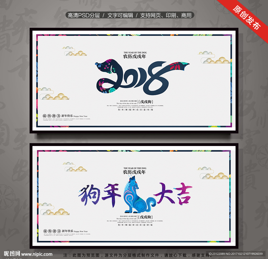 创意简约狗年大吉