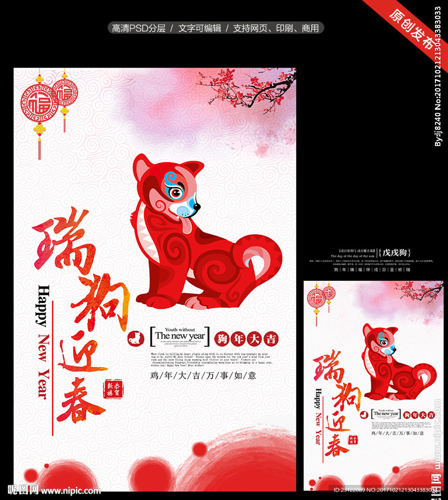 瑞狗迎春