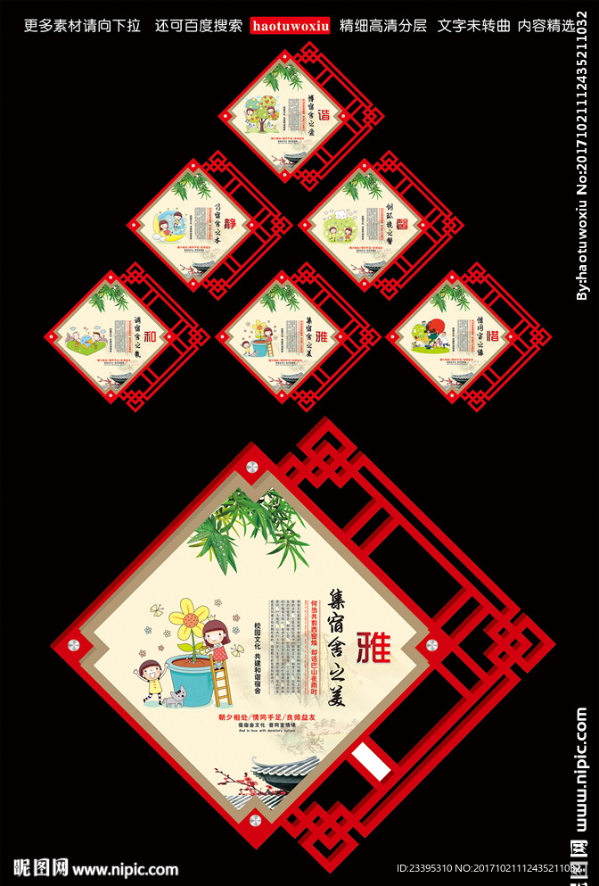 宿舍文化墙雕刻