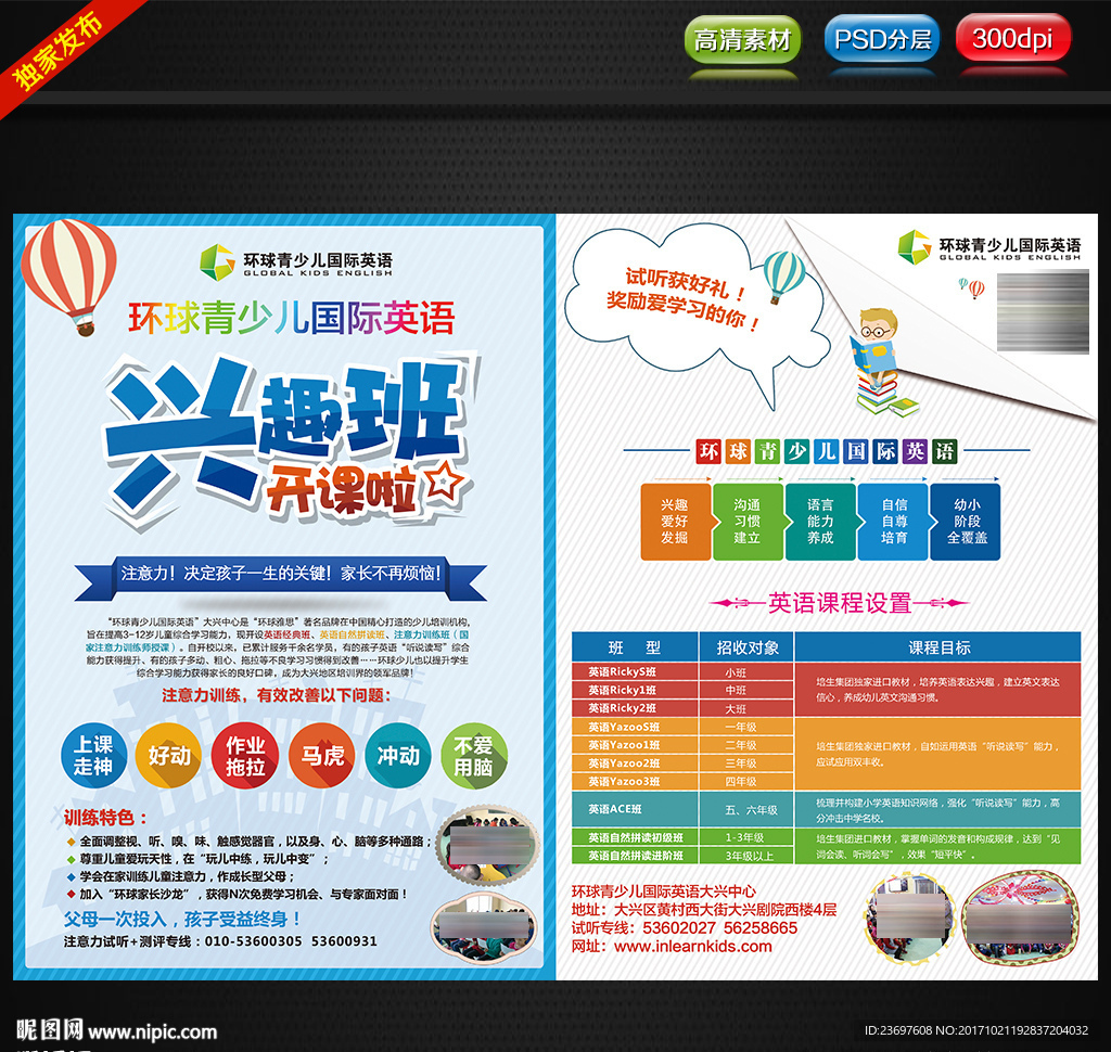 A4双面环球青少儿国际英语图文