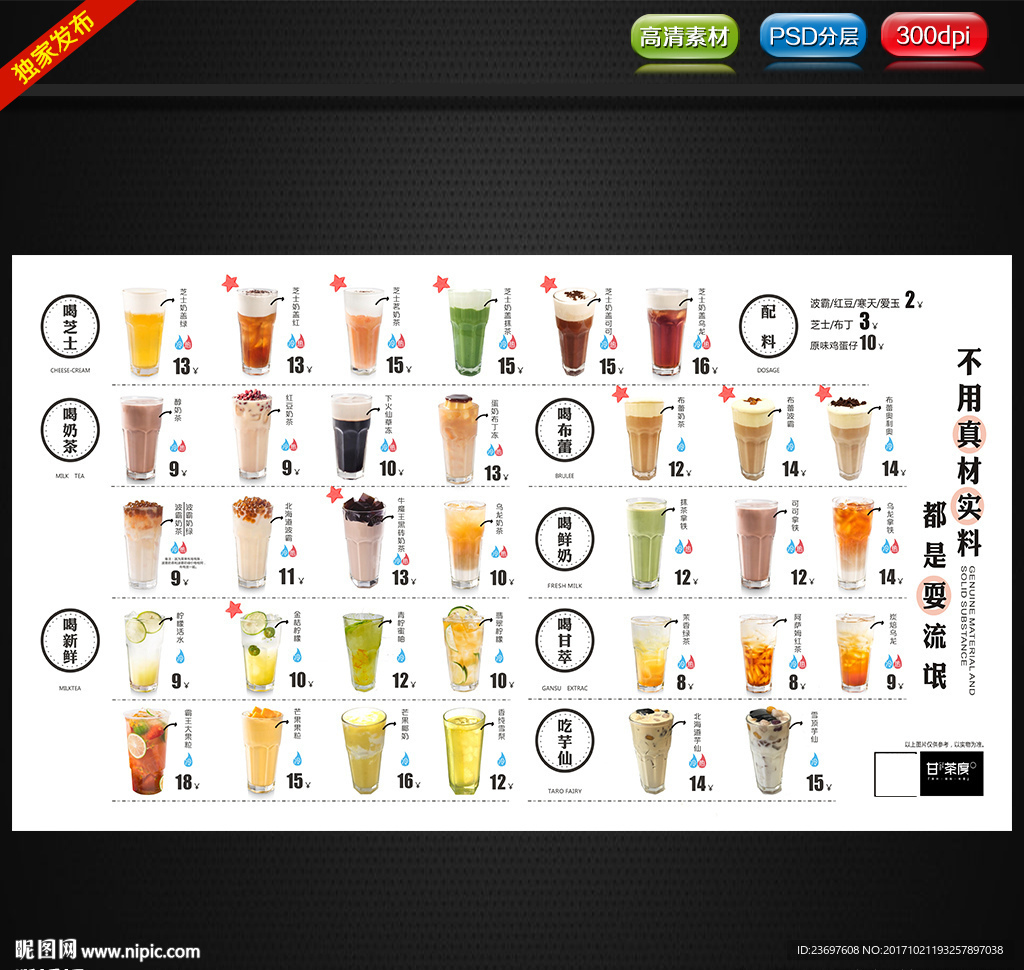 2017年夏季奶茶新菜单