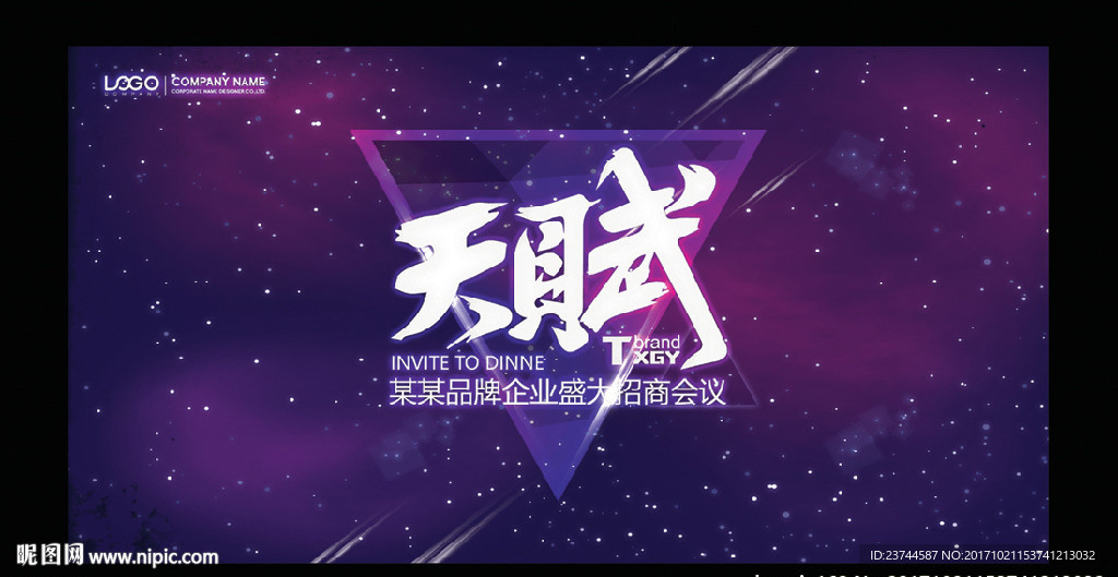 科技感背景板
