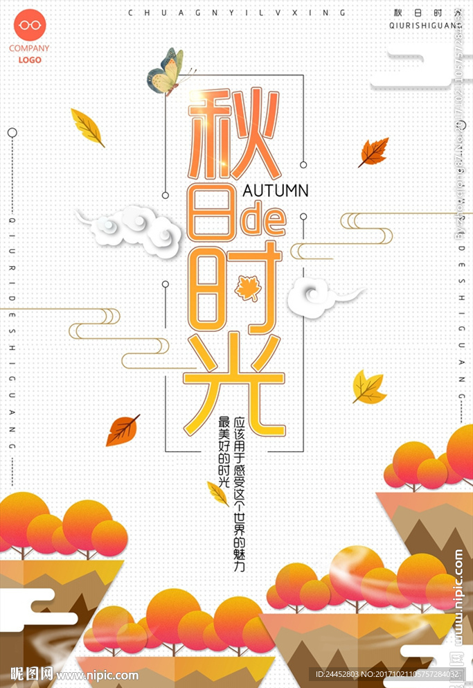 秋天