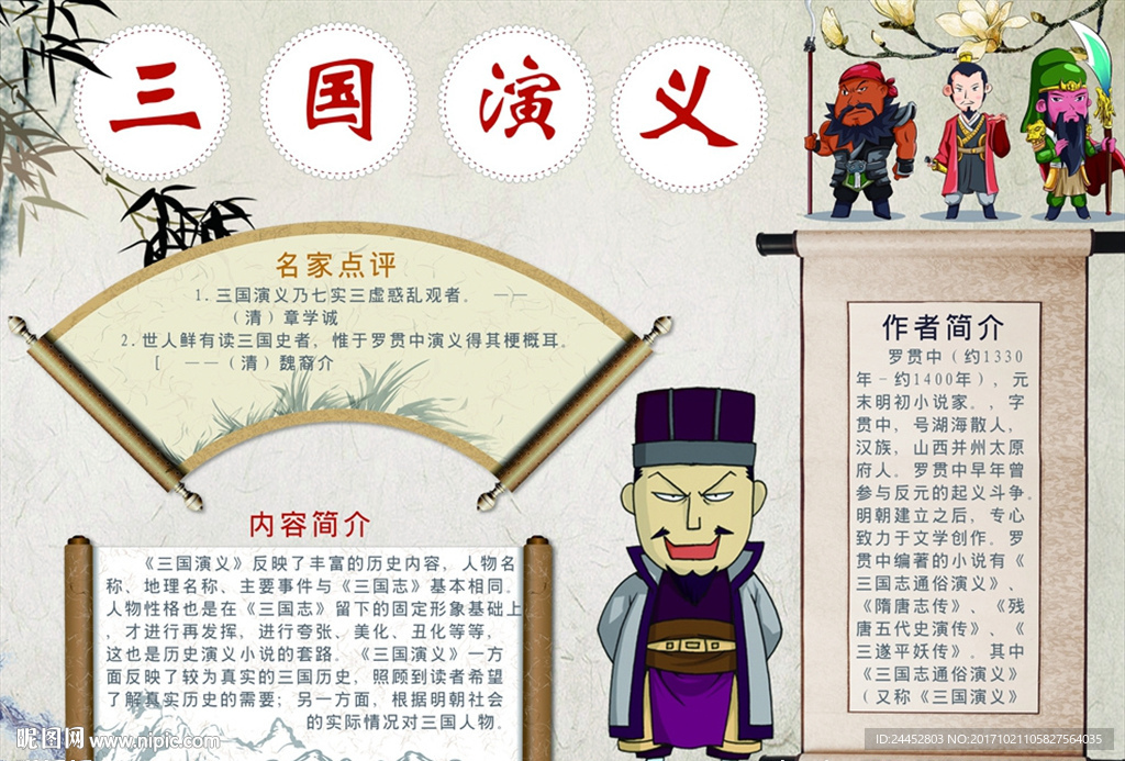 三国演义