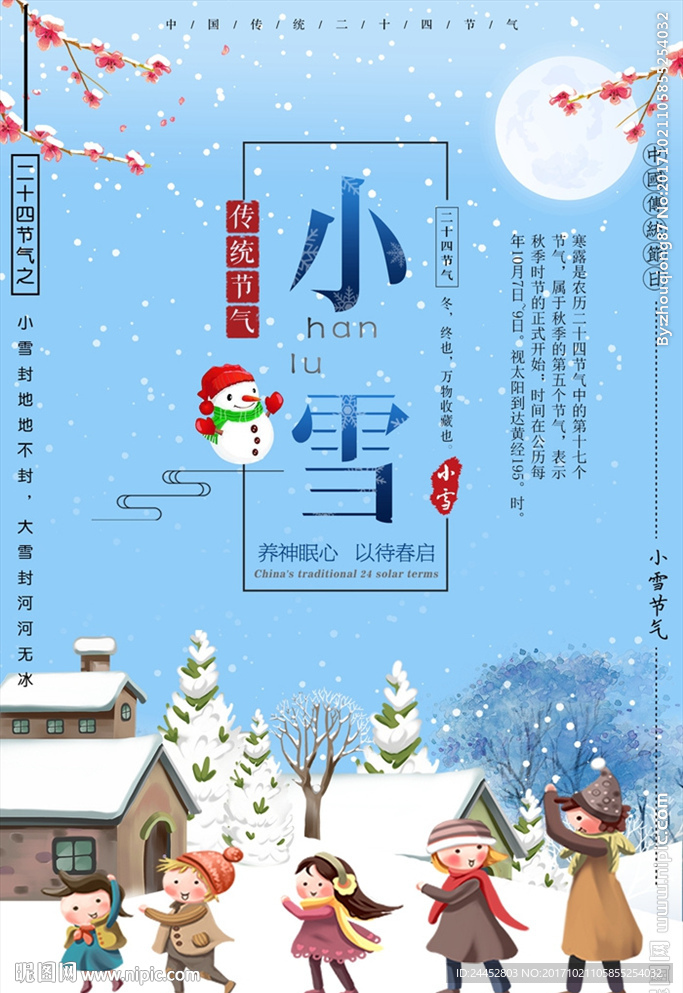 小雪