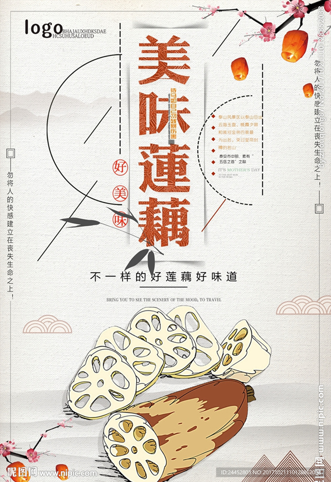 莲藕