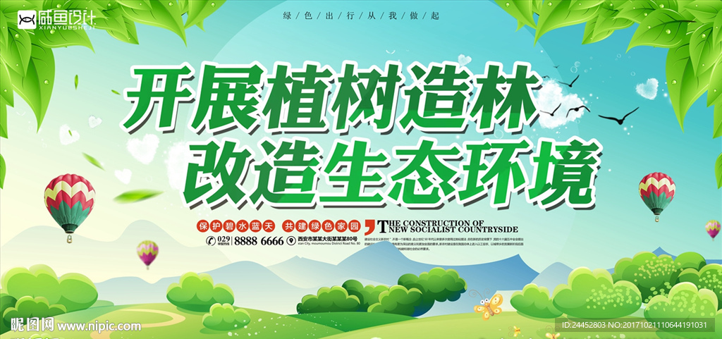 植树