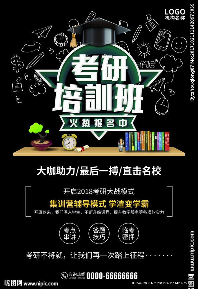 考研培训班