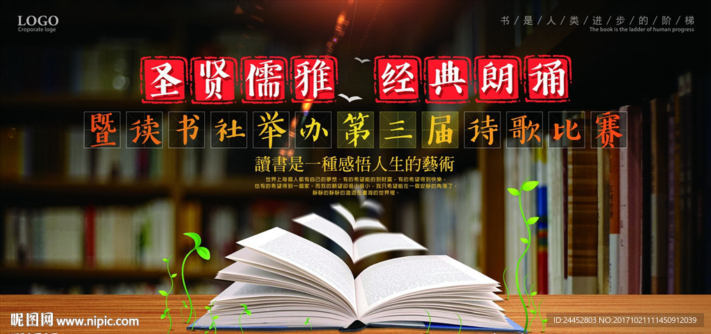 圣贤儒雅