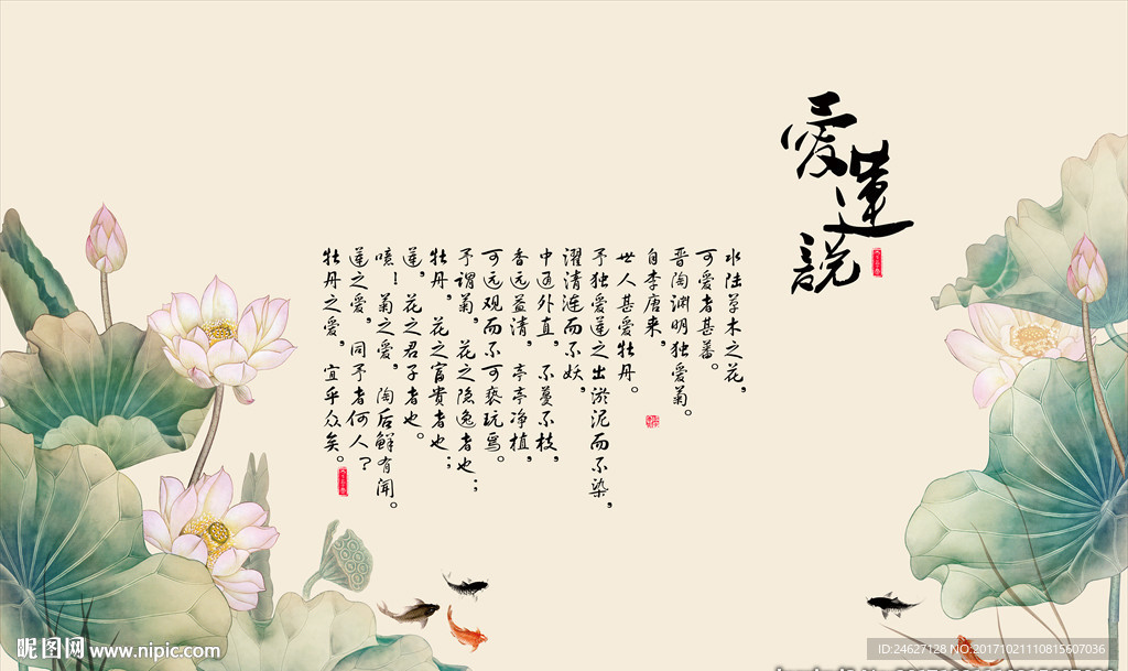 爱莲说