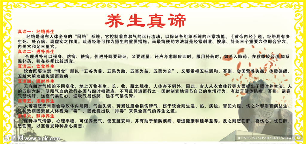 养生真谛