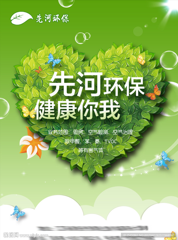 绿色爱心环保海报