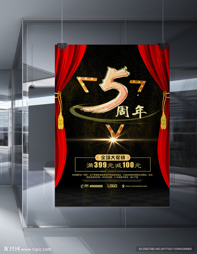 大气5周年海报模板