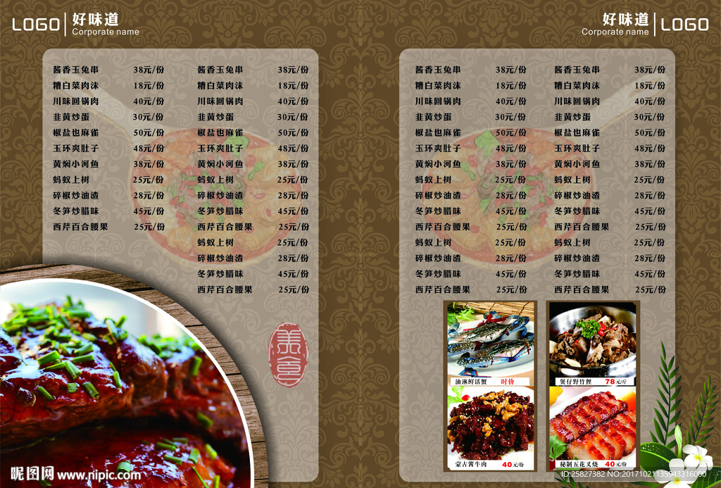 菜谱内页模板