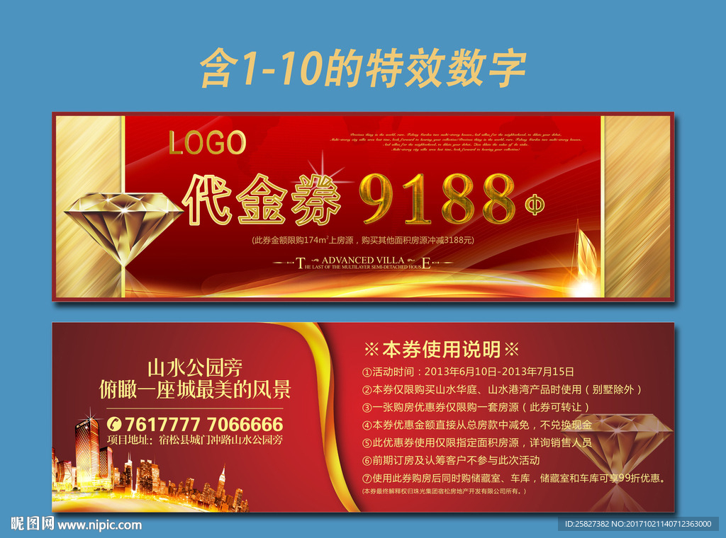 华丽房地产销售代金券模板