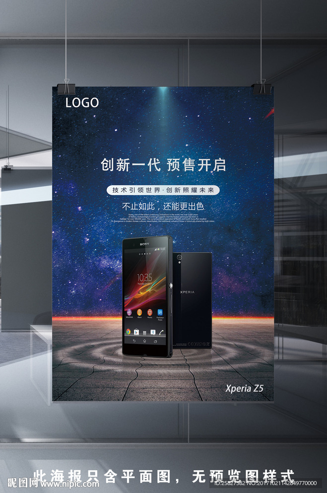 大气星空手机创意海报